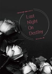 《Last Night On Destiny》煉炭/吸血鬼＋ABO，r18