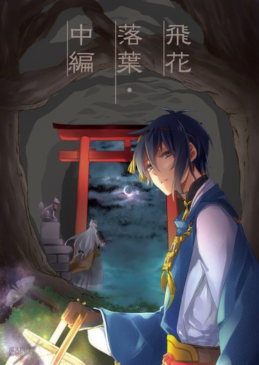 飛花落葉·中編 封面圖