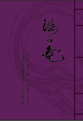 《海の竜》異種姦X獸姦X後天變性X失禁......