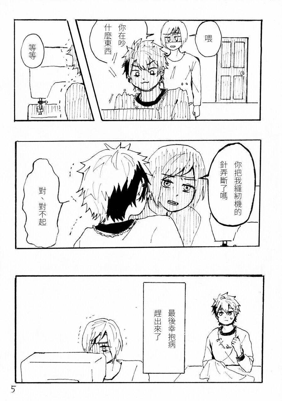 A3!／幸太幸 《第一次做衣服就上手》 試閱圖