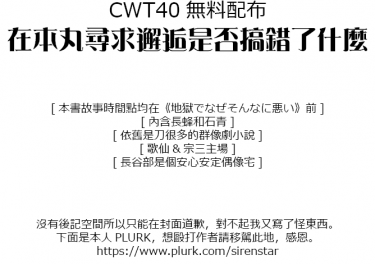 刀劍亂舞無料小說《在本丸尋求邂逅是否搞錯了什麼》 封面圖