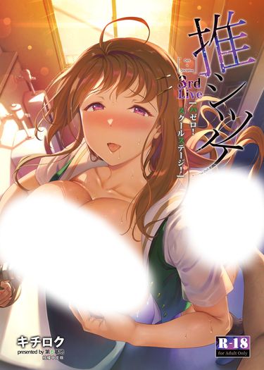 推シツケ３
