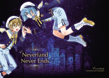 【あんスタ】友創友小說本《Neverland never ends》