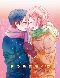 Free! 遙凜小說本《胸の先に咲く恋》