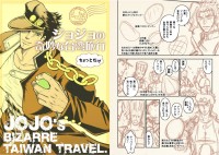 【JOJO/無料】JOJO的奇妙台灣旅行・ちょっとだけ