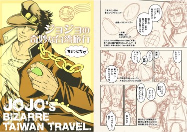 【JOJO/無料】JOJO的奇妙台灣旅行・ちょっとだけ 封面圖