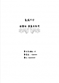 【鬼滅之刃(蛇戀)】無料 小說