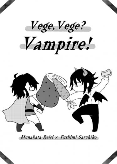 Vege, Vege? Vampire! 封面圖