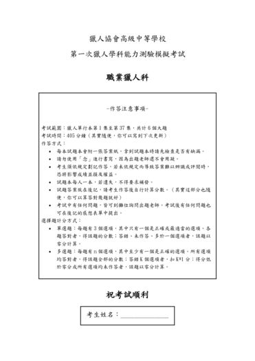 獵人學測模擬考試題本