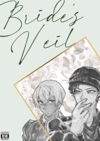 【名柯】Bride's veil　赤安