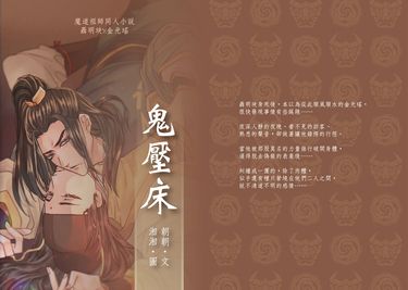 鬼壓床
