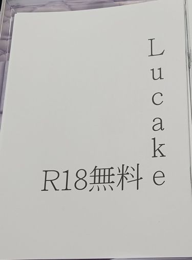 Lucake R18無料 封面圖