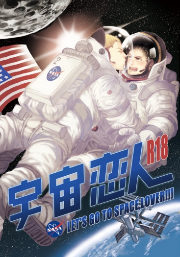 宇宙戀人 封面圖