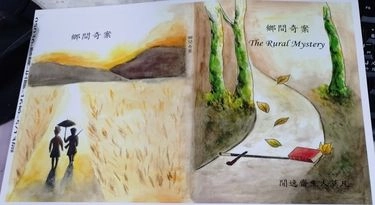《鄉間奇案》 封面圖