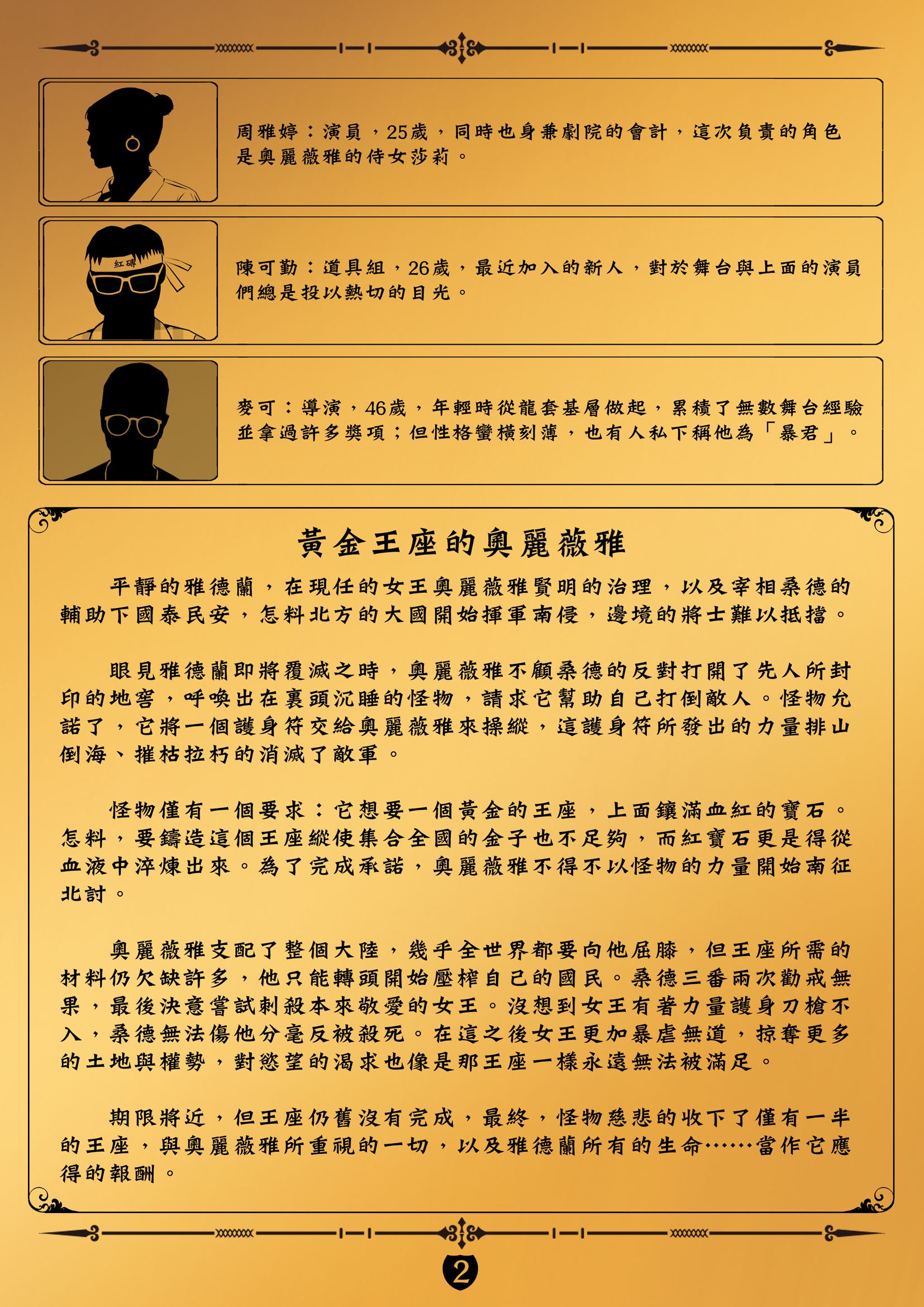 [LARP] 黃金王座的奧麗薇雅 試閱圖