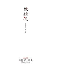 桃始笑