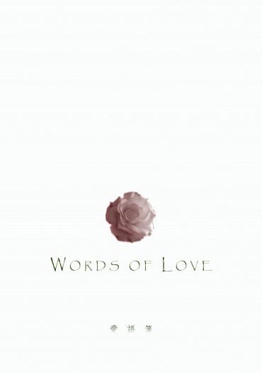 Words of Love 愛語箋 封面圖