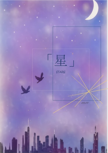 「星」STARS 封面圖