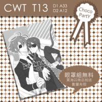 [CWTT13] 眼罩組無料