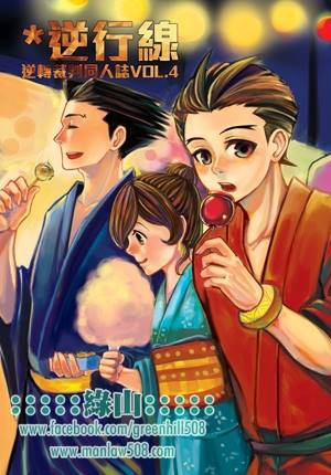 逆行線vol.4 封面圖