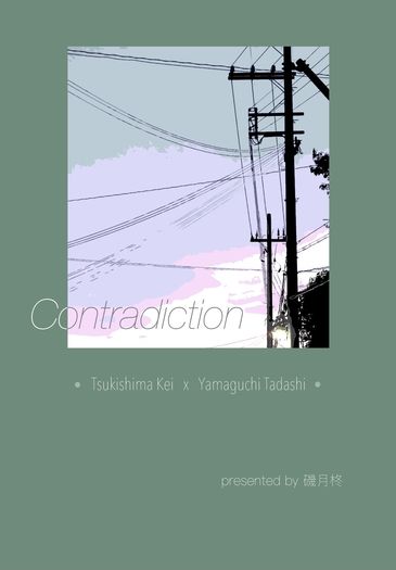 排球少年/月山 《Contradiction》 封面圖