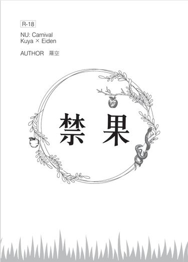 禁果 封面圖
