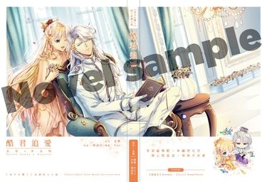 美少女戰士 同人小說本 酷君追愛 〈CP：Kunzite x Venus〉 封面圖