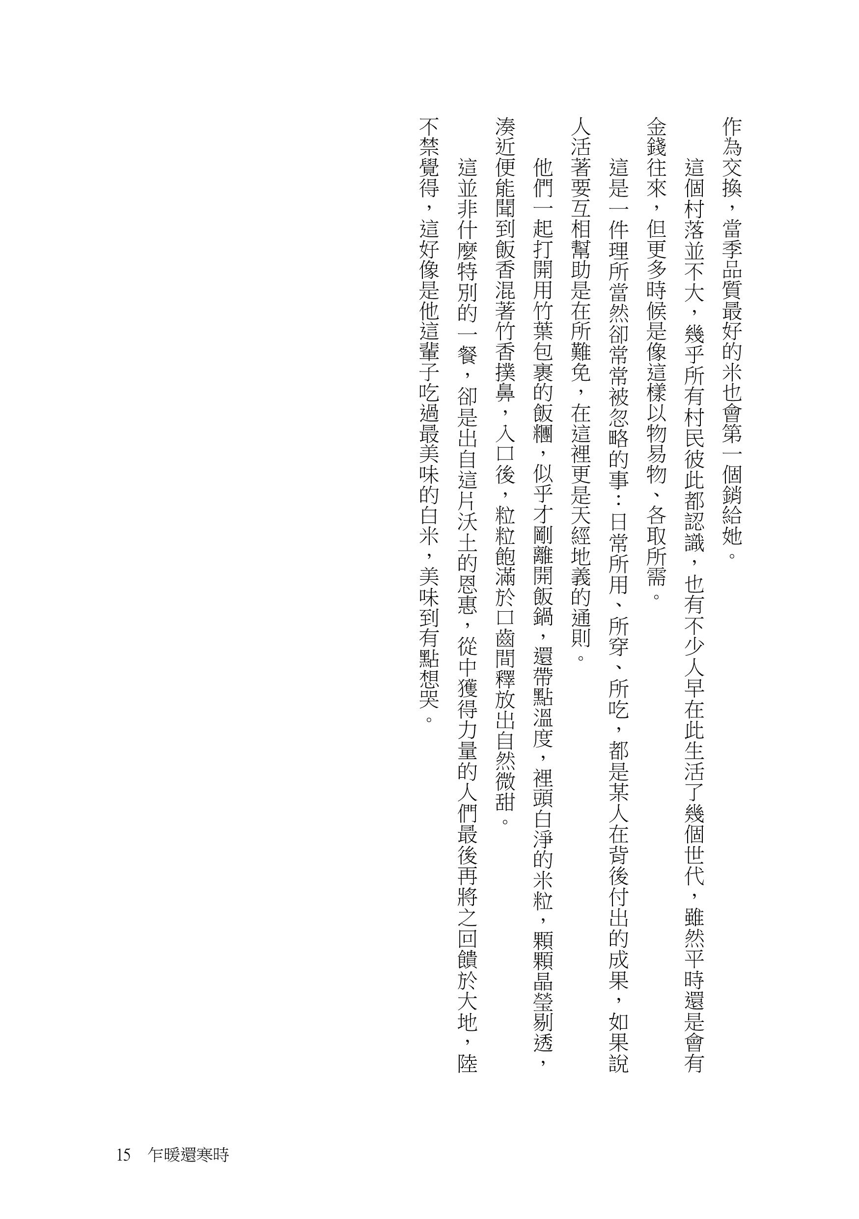 乍暖還寒時 試閱圖