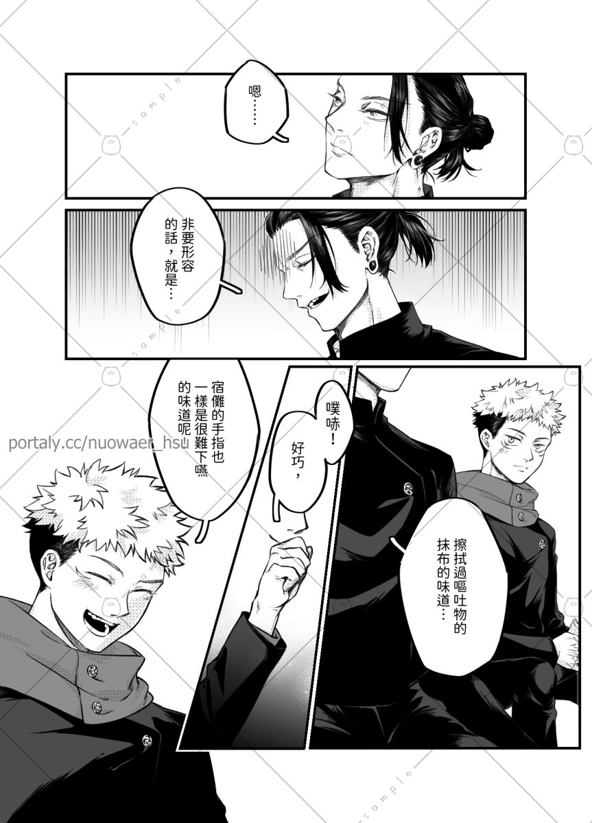 咒術迴戰《Wish》夏虎 試閱圖