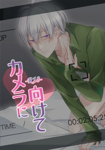 【アイナナ/25】カメラに向けて