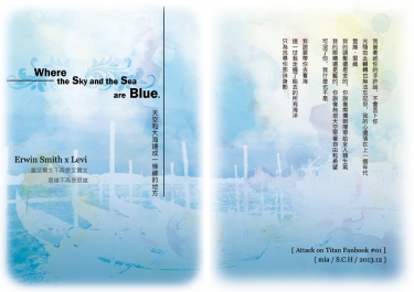 《Where the Sky and the Sea are Blue》 封面圖