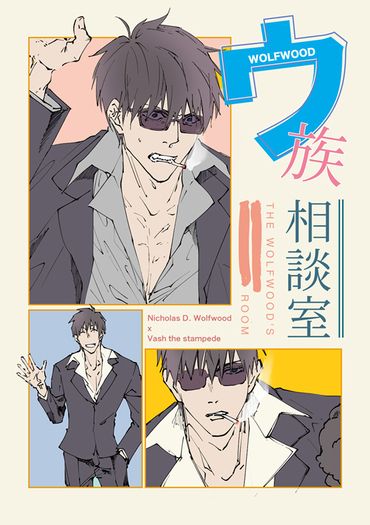 ウ族相談室