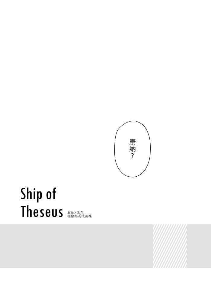 【底特律:變人 DBH 】Ship of Theseus 試閱圖