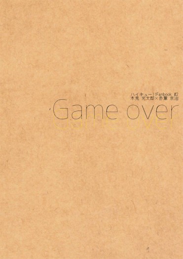 排球兔赤小說本《Game over》