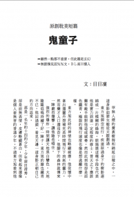 鬼童子