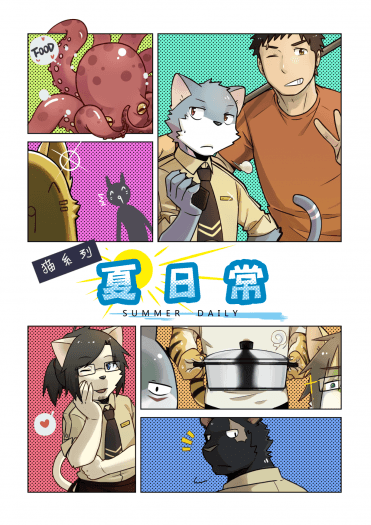 夏日常 封面圖