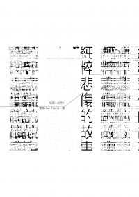 純粹悲傷的故事 短篇小說集