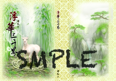 浮華三千界