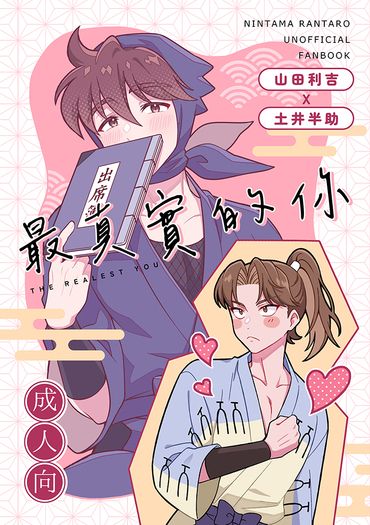 最真實的你