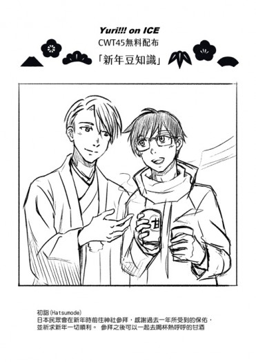 YOI無料配布[新年豆知識] 封面圖