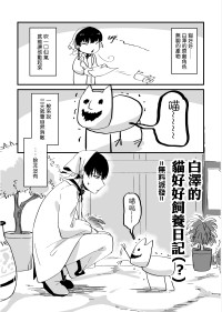 【無料】白澤的貓好好飼養日記（？）