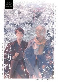 【父水】秋去冬來