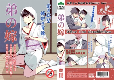 【カラ-&gt;鶴おそ】弟の嫁