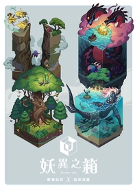 《妖異之箱》
