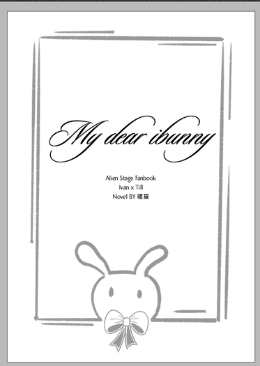 《 My dear ibunny 》 封面圖