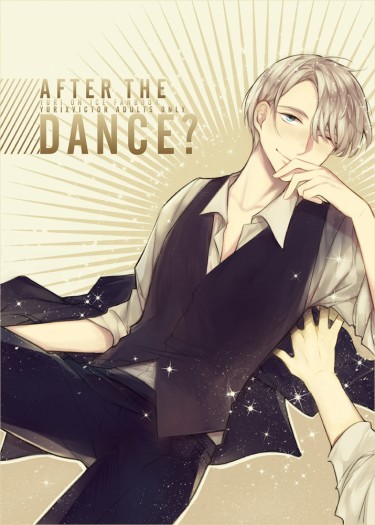 YOI/勇V《AFTER THE DANCE?》 封面圖
