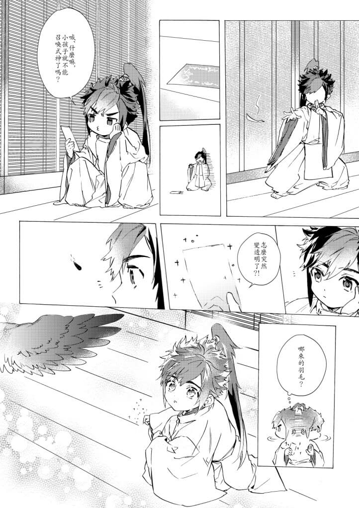 博雅君和小鳥們 試閱圖
