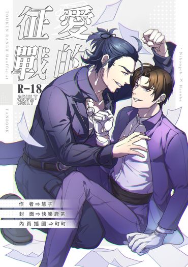 愛的征戰 封面圖