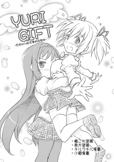 YURIGIFT