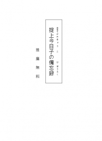 《掟上今日子的備忘錄》推廣無料